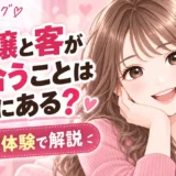 風俗嬢と付き合うことは本当にある？の記事のアイキャッチ画像