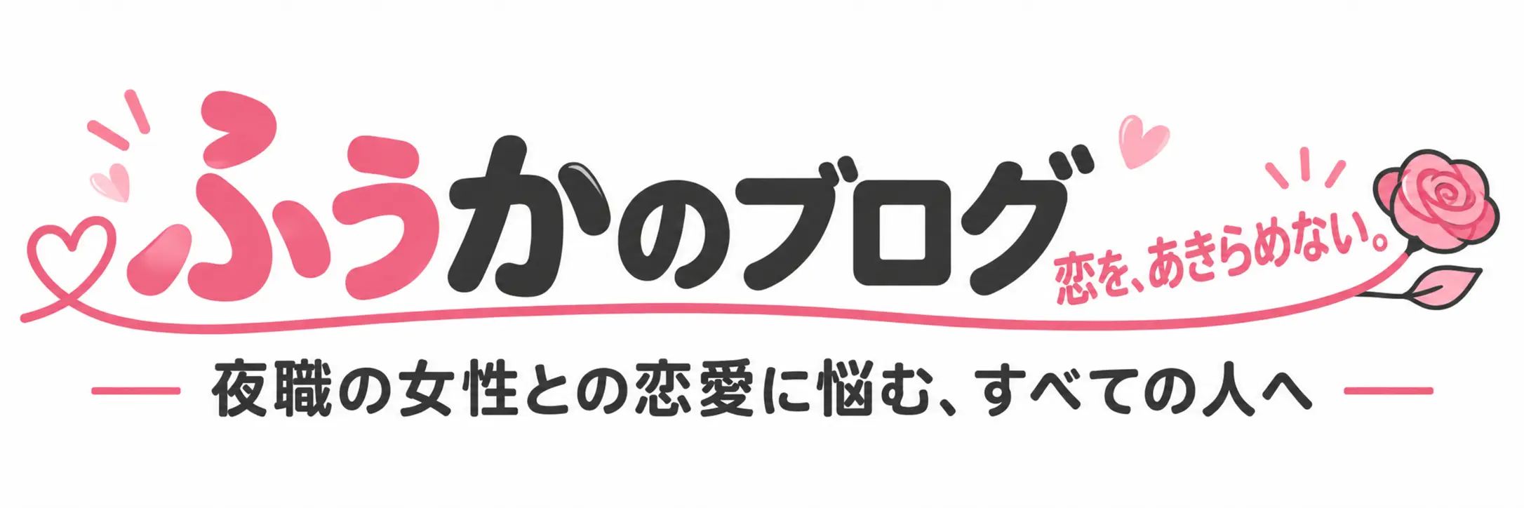 ふうかのブログ