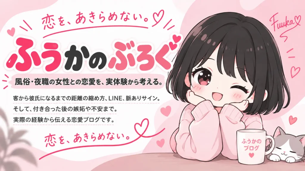 ふうかのブログ トップページメインビジュアル